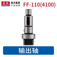 【FF110 Оригинальные части】 Выходной вал