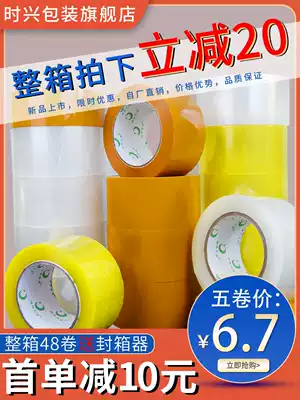 Scotch tape express packaging sealing rubber cloth large roll Taobao sealing tape Tape adhesive paper beige wide sealing tape