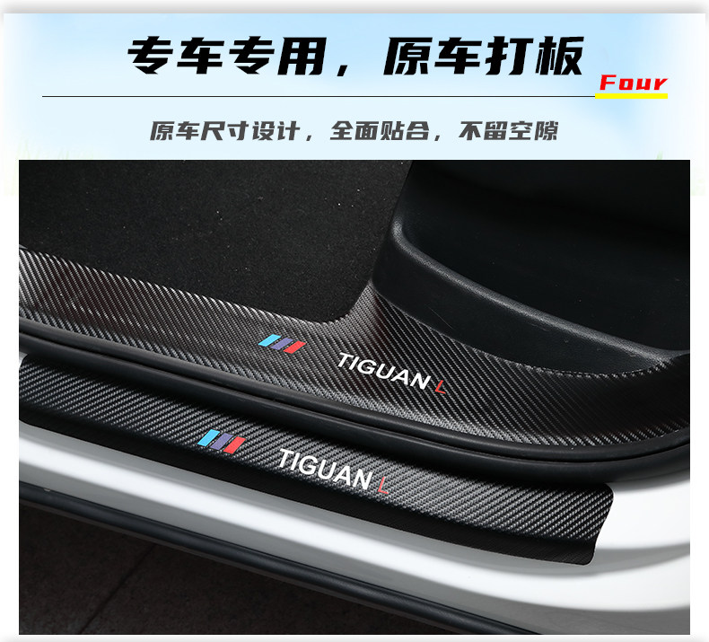 Haffer First Love Threshold Bar Carbon Fiber Leather Modified Accessories Welcome Pedal Anti-stepping Stickers Trunk Protective Stickers