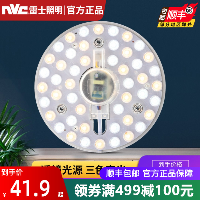 NVC lighting LED ceiling lamp core lamp board modified light source module Round energy-saving lamp beads Bulb three-color lamp plate
