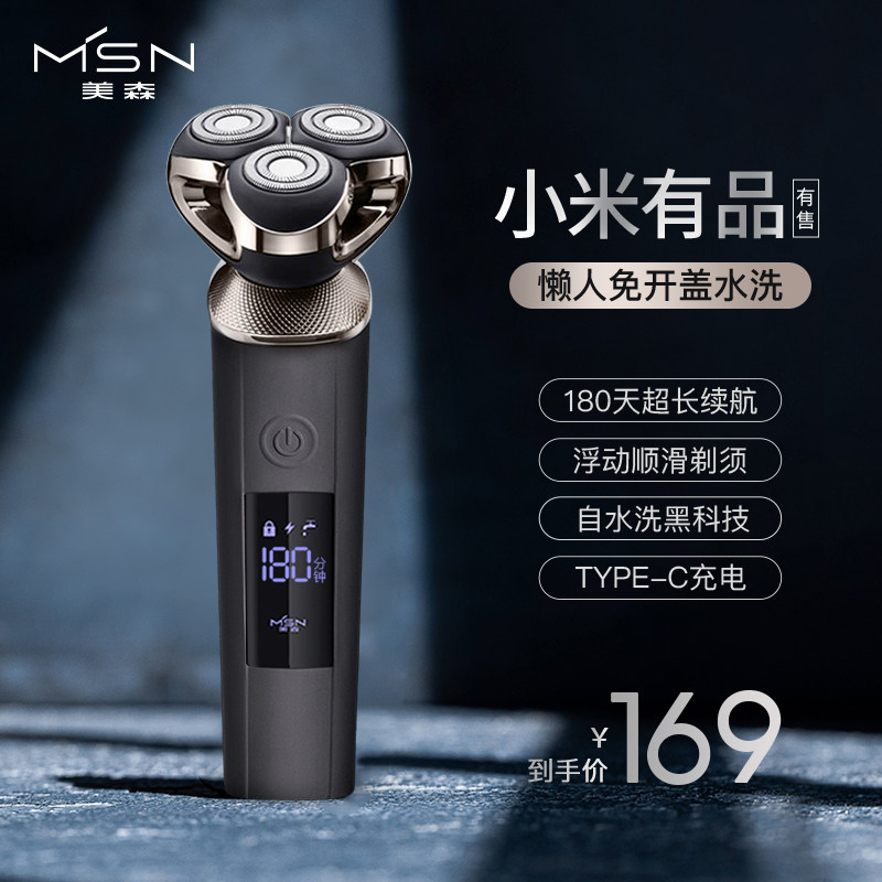 Xiaomi has a good shave and a man's electric scraphob super clean 2022 new Father's Day gift shave of a beard