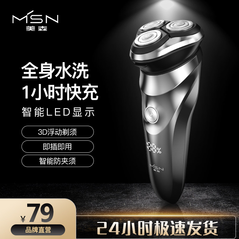 Merson Shave With Hob Electric Man Shave Knife Full Body Wash Smart Rechargeable Hu Shall Shave With Shave Knife