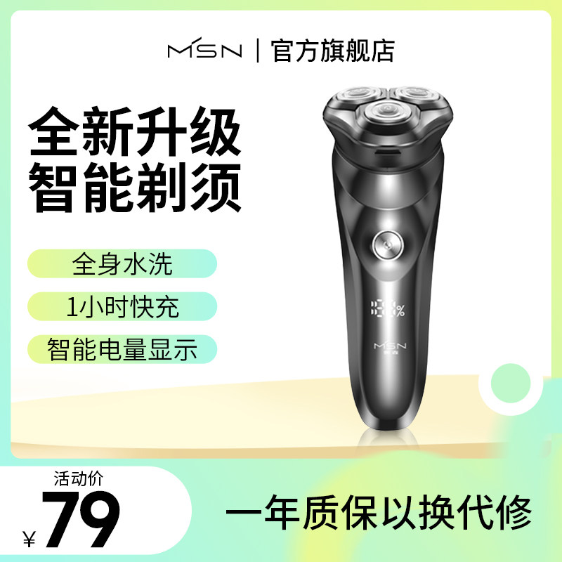 Mason Razor Electric Men's Razor Full Body Washable Smart Rechargeable Beard Knife Shaver