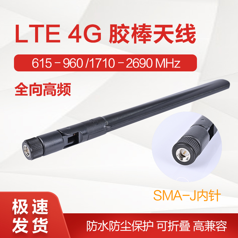 SMA head 4G glue stick antenna omnidirectional high compatible 5db pinnate AANT090036