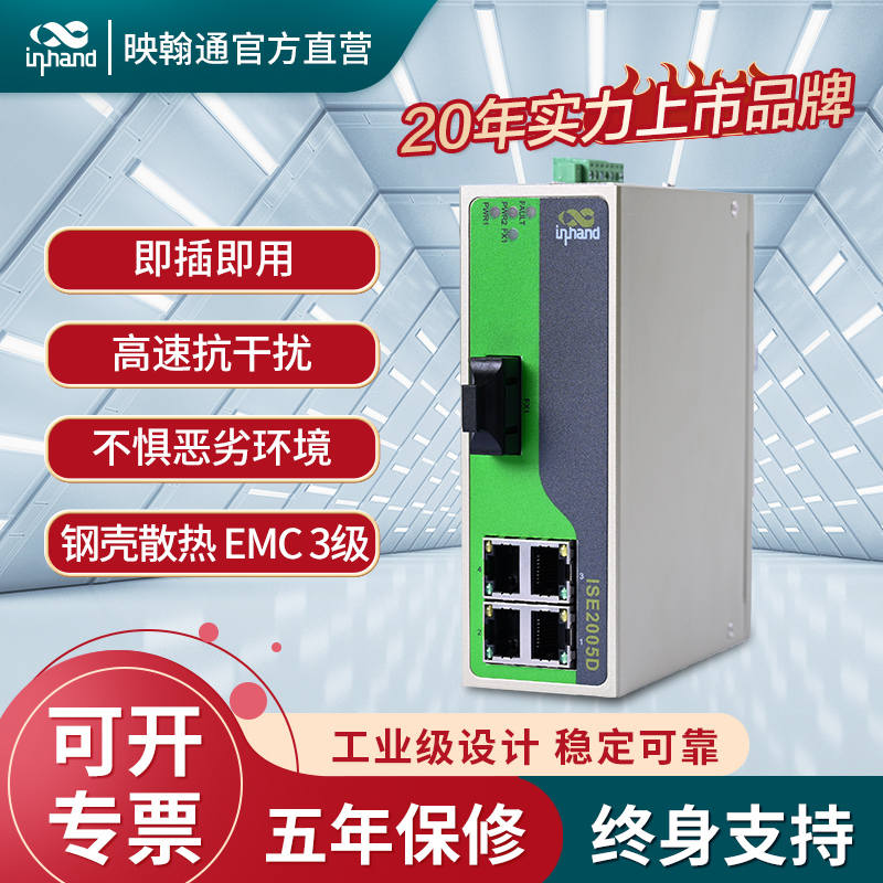 InHand Yinghan Tong Industrial Grade B Ethernet Switch 100 trillion Non-network Management Type Old-style Old-Sized Switch Set Super-Connected Rail Installation 5 Years Quality Guarantee