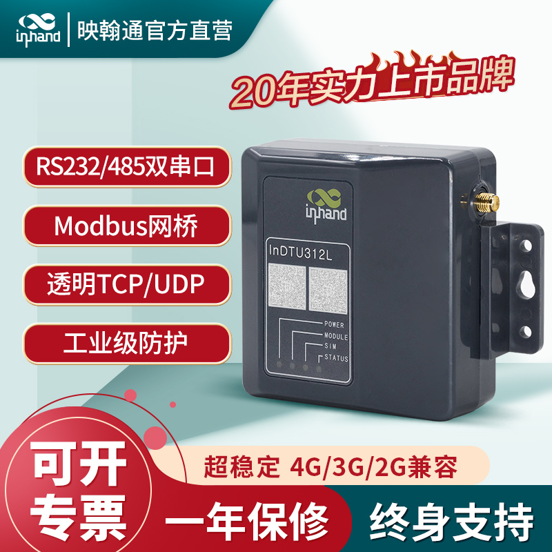 InHand InDTU312 4G full network industrial grade wireless data terminal RS232 485 wireless module data transparent transmission GPRS SMS module 10