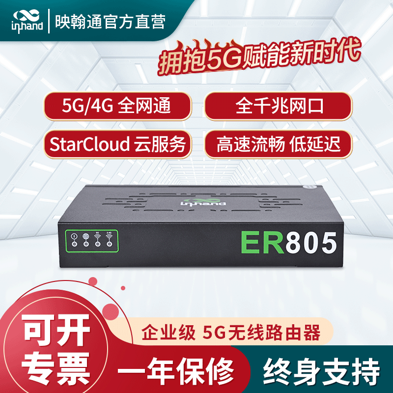 Inhand Inhand Enterprise-Grade 5g Wireless Router Sd-Wan Edge Industrial Router Based on Cloud Management Er805 Full Gigabit Ethernet Port Full Netcom Dual Sim Card Inhand Inhand Enterprise-Grade 5g Wireless Router Sd-Wan Edge Industrial Router Based on Cloud Management Er805 Full Gigabit Ethernet Port Full Netcom Dual Sim Card