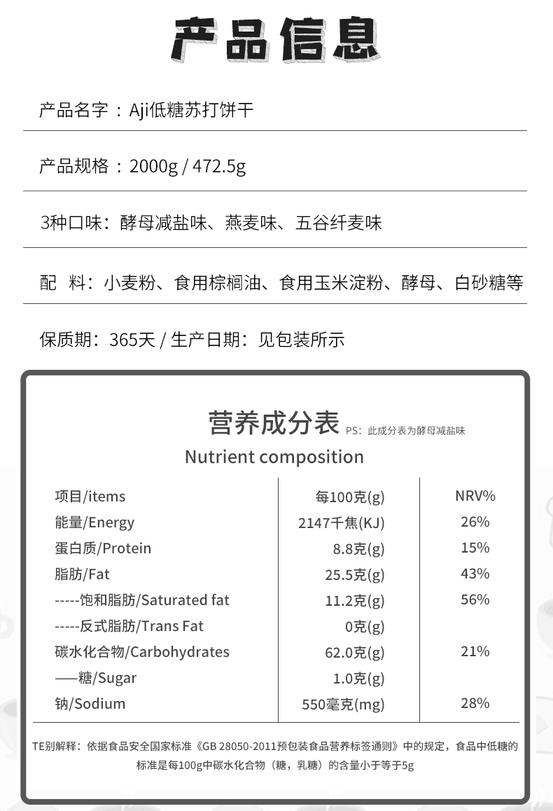 aji苏打饼干酵母减盐味472g*2袋