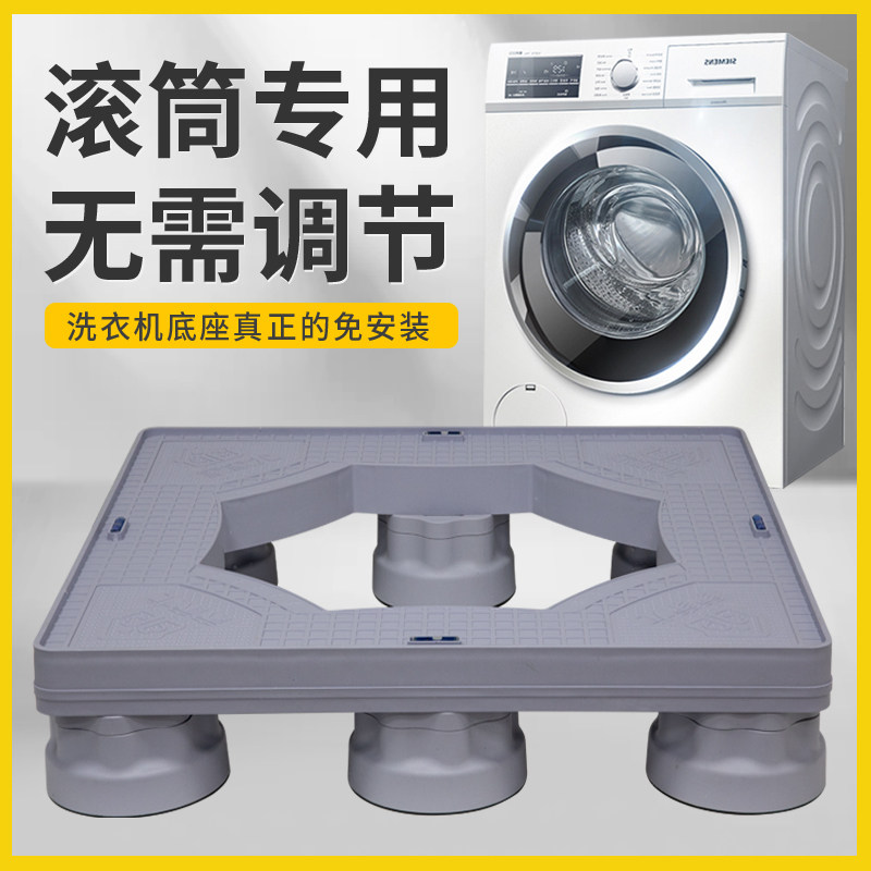 Drum Washing Machine Universal Base Haier Small Swan Beauty Nursery Adjustable High Base Shelve Mat High Foot Rest