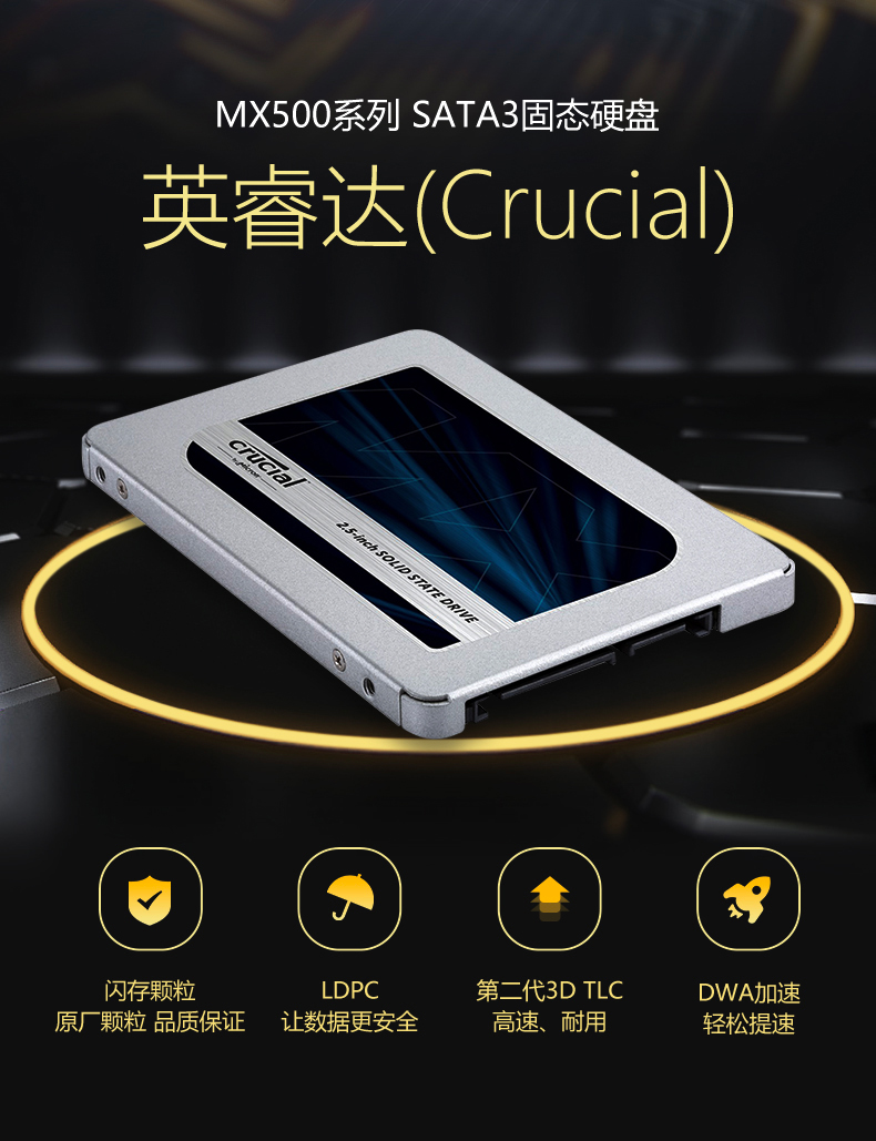 5Cgo【智能】英睿達MX500 2.5英寸SATA3 SSD固態硬碟桌上型電腦筆電用內存顆粒高速持久 500GB 含稅
