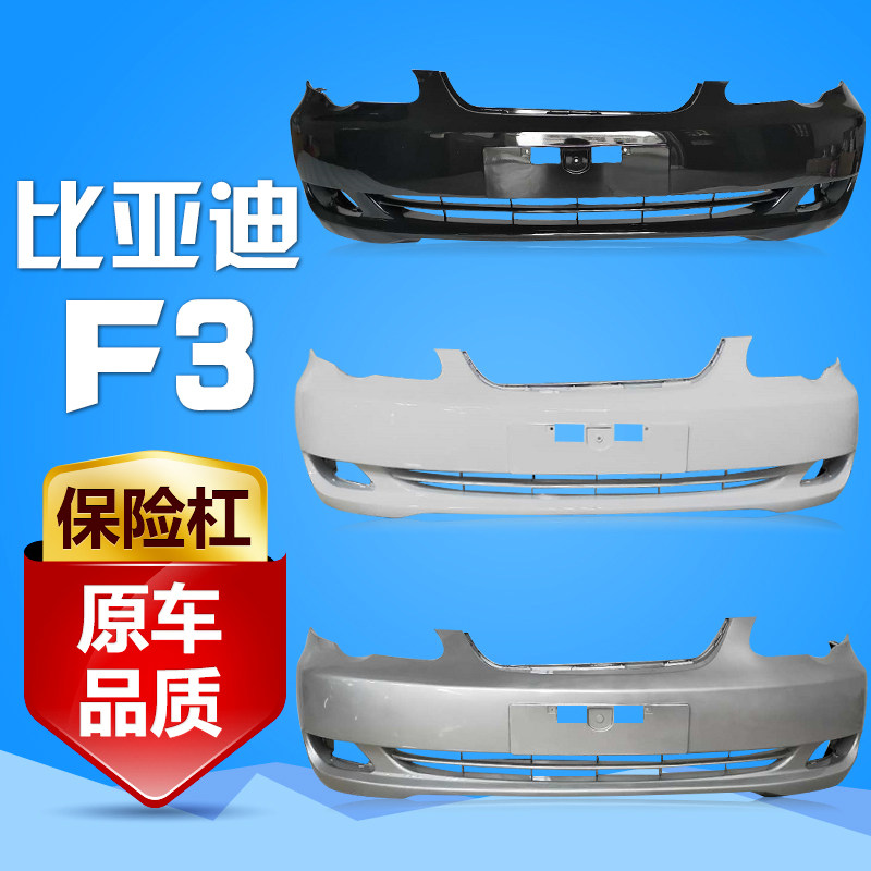 BYD F3 front and rear bumper F3 front and rear surround f3 front bumper rear bumper f3 front and rear paint bar