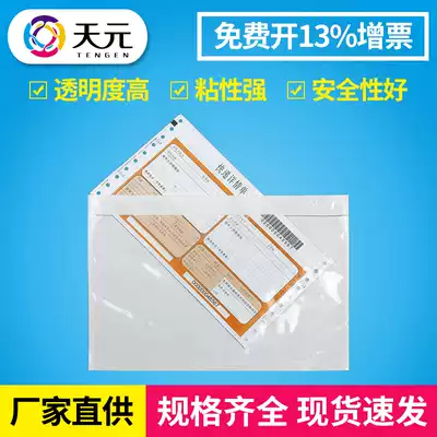 Tianyuan transparent back plastic bag 240 * 340mm shipping list bag window invoice face single bag wholesale