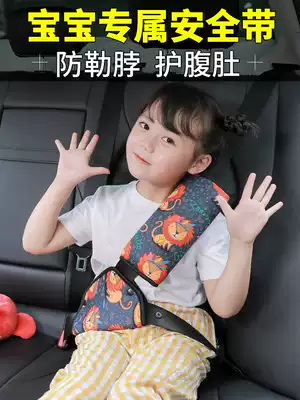 Child seat belt adjustment holder anti-leash neck car seat special safety rope shoulder cover auxiliary strap