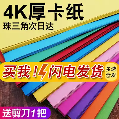 4 color card paper 4ka4 kindergarten children handmade hard card paper large drawing card paper black and white 200g