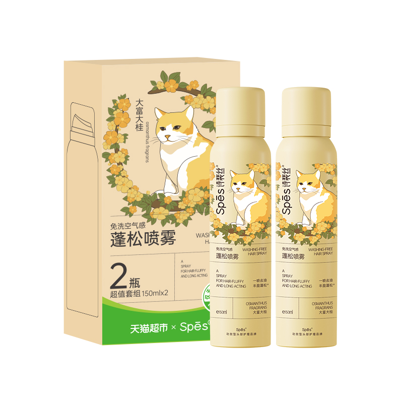 【单品包邮】Spes干发