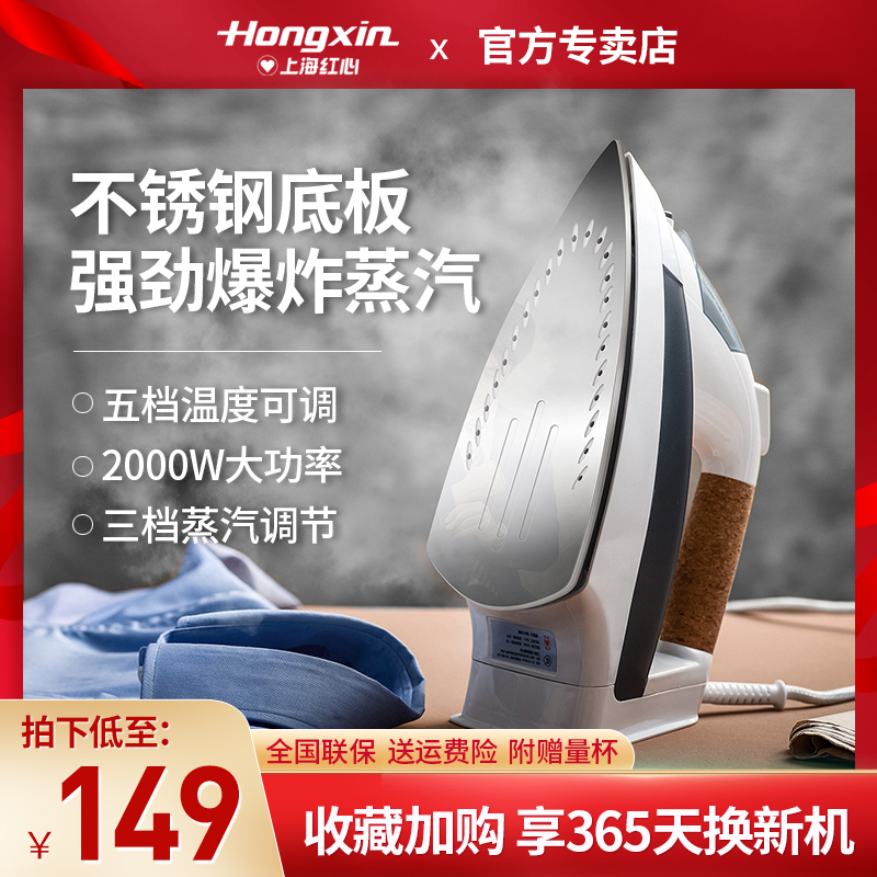 Red Heart Electric Iron RH1366 Handheld Stainless Steel Base Plate Household Steam Small Electric Iron High Power Iron