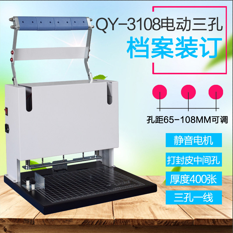 Hole Distance Adjustable Personnel Tech Archive Electric Triple Hole Punching Machine Wire Dress File Financial Credentials Driller-Taobao