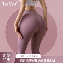 tamu seamless nude fitness pants womens high waist sports leggings wear running peaches and buttocks yoga pants autumn and winter