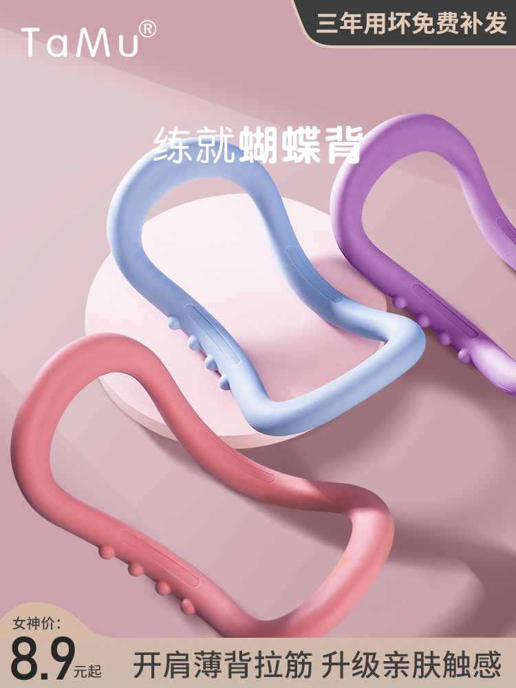 Da Mu yoga ring open shoulder open back artifact Thin back thin shoulder right angle shoulder artifact Shoulder beauty back fitness equipment Home