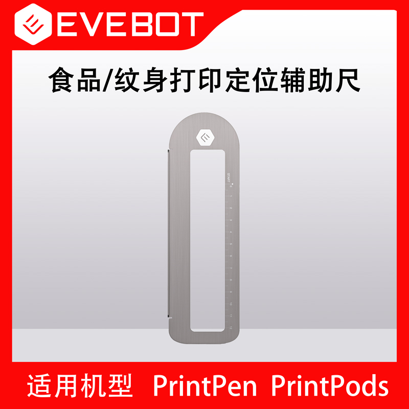 EVA handheld printer Universal auxiliary ruler Coffee cup mouth auxiliary Bread cake Macaron food surface auxiliary printing Tattoo printing auxiliary ruler