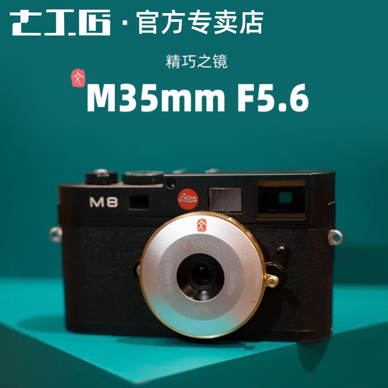 Seven artisans M35mm f5 6 wide - angle cookie lens are suitable for Leica M Soninicon Z Panasonic L micro-single
