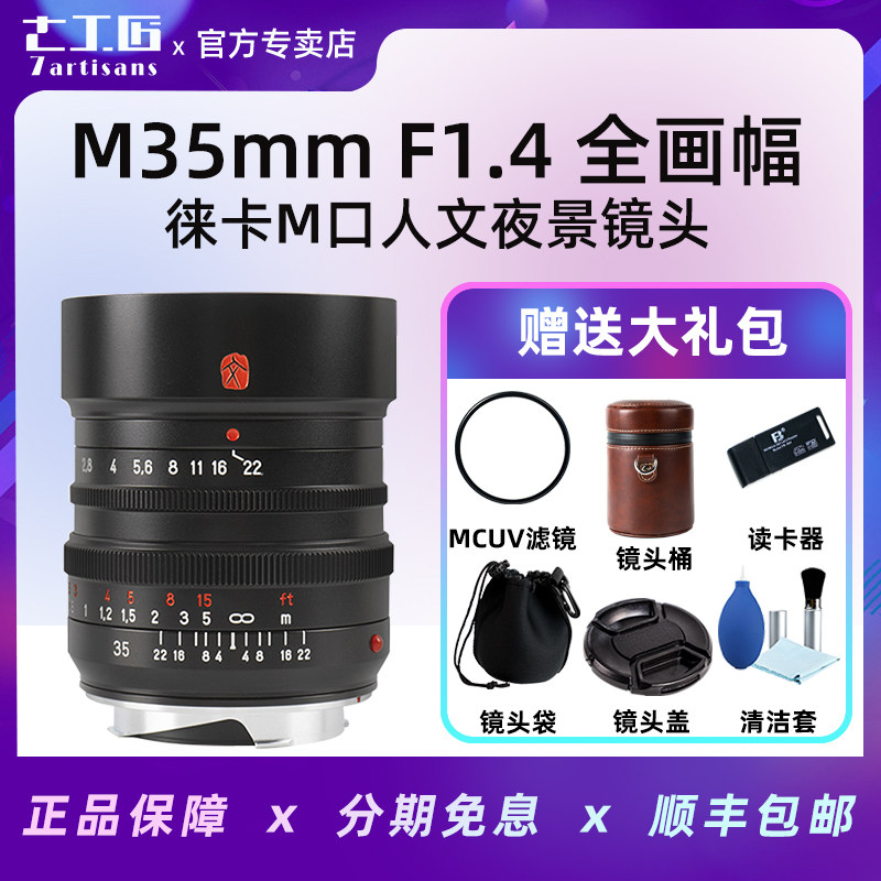 Seven artisans M35mm f1 4 Leica M - mouth wide angle full frame lens for the Sony E - mouth Canon R
