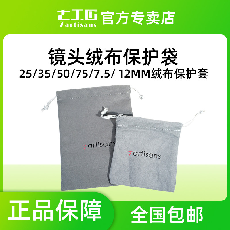 Seven Artisans lens bag 25mm 35mm 50mm 75mm 7 5mm 12mm flannel protective cover storage bag