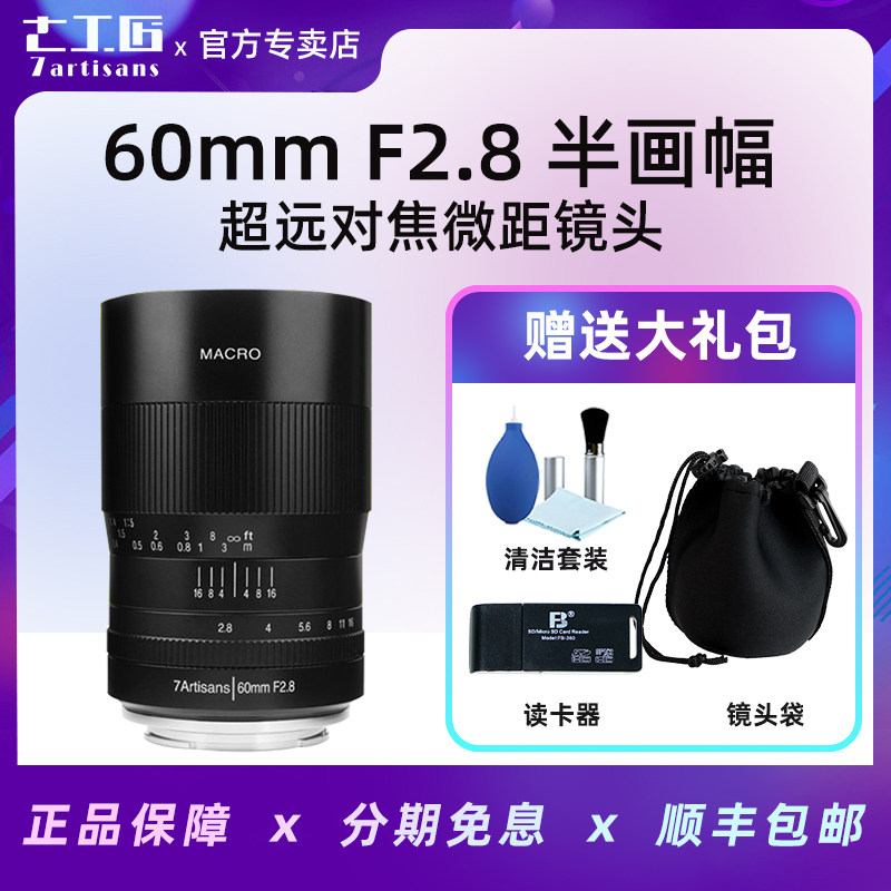 Seven craftsmen 60mm F2 8 lens suitable for Sony Canon M6 Panasonic M43 bayonet micro-single-eye camera macro lens