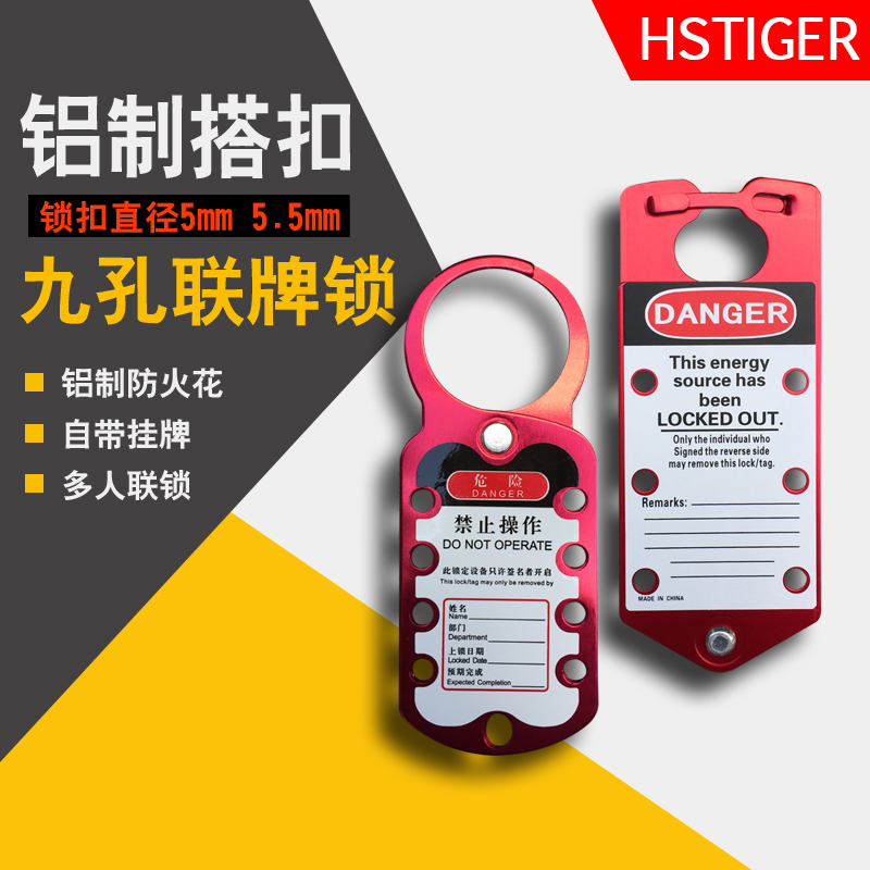 Aluminum joint safety buckle lock 2 inches 6 holes 9 holes multi-person interlocking can write lock hook diameter 5mm5 5mm