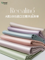 Class A 100S Lenzing Tencel bed sheet single solid color spring and summer ice silk cool feeling quilt pillowcase three-piece set