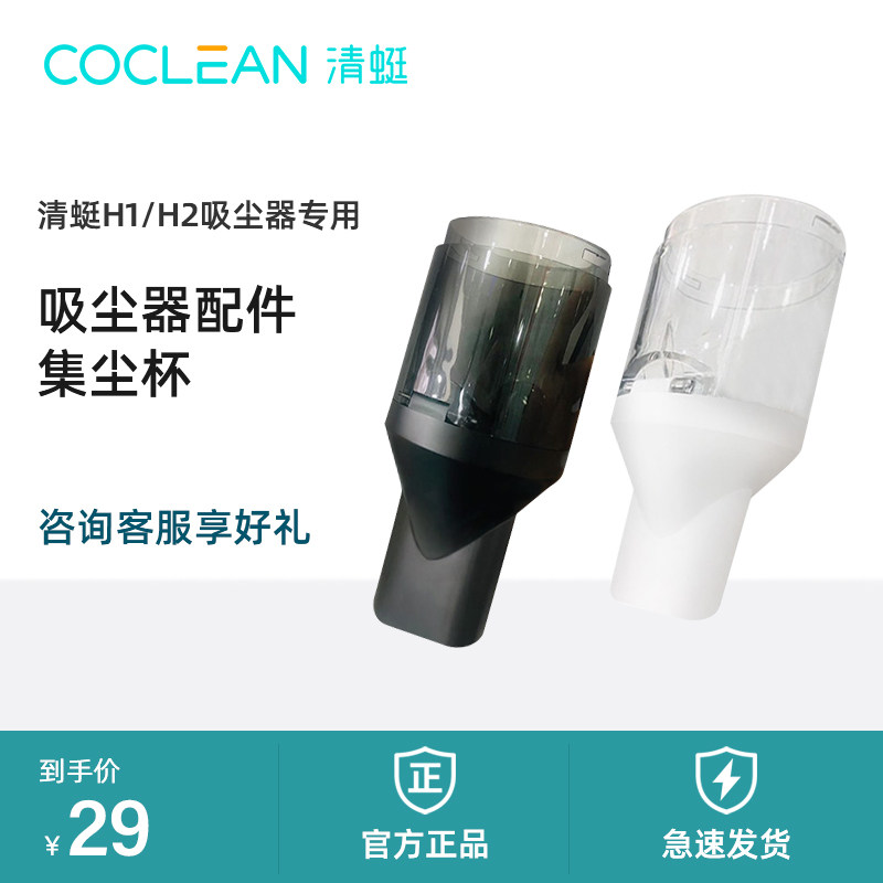 Qingfly H1 H2 FV2 FV2S vacuum cleaner original dust cup nozzle accessories assembly