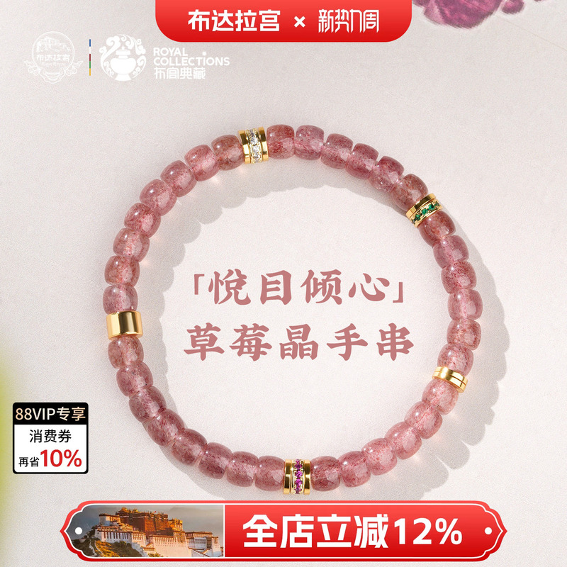 Potala Palace Pink Strawberry Crystal Bracelet for Women, Niche Crystal Bracelet with a High-End Feel, Single Strand Beaded Jewelry