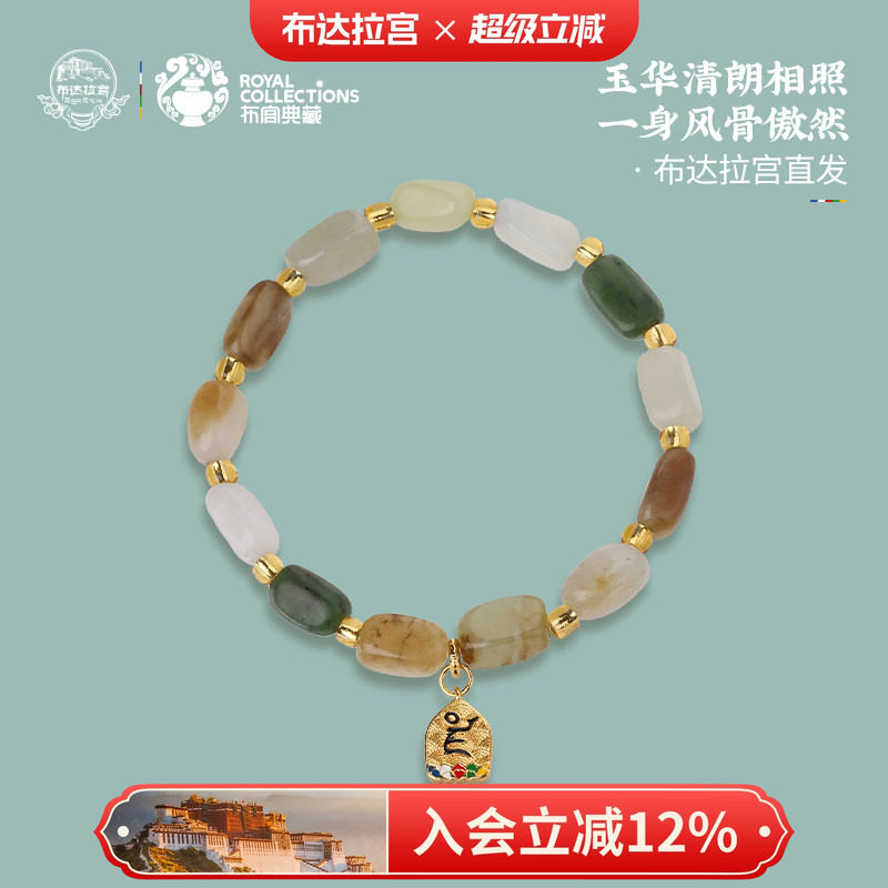 布达拉宫和田玉随形手串单圈冷门小众精致玉石串珠手链女款