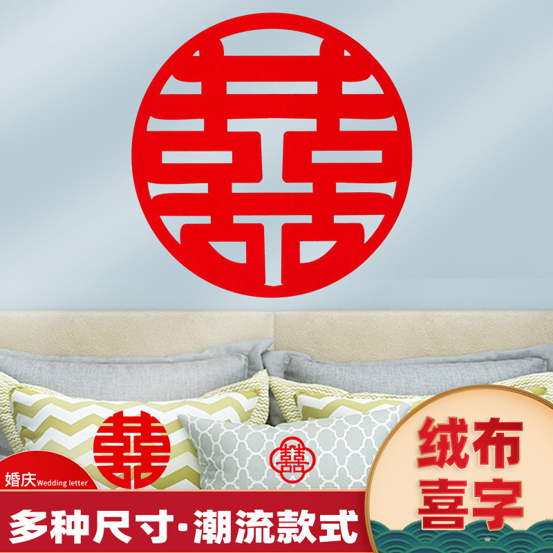 Happy Character Wedding Special Wedding House Arrangement Small Happy Words Door Sticker Window Sticker Wedding New House Decoration Supplies Great All-joy Character Sticker