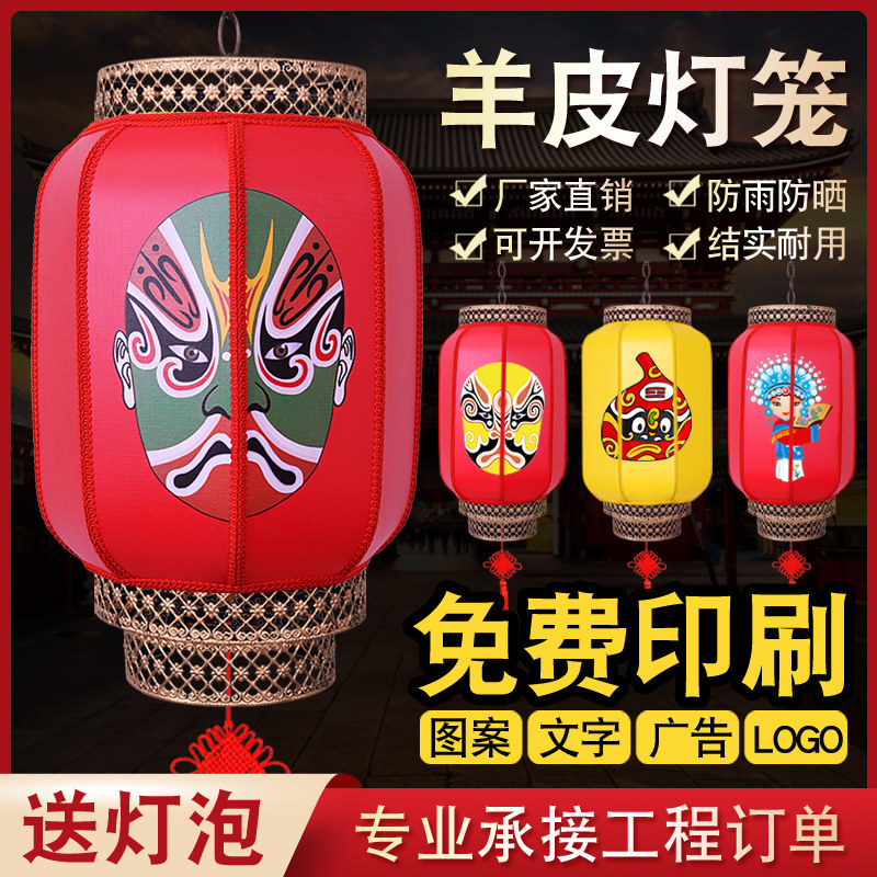 Red lantern hanging outdoor waterproof sunscreen advertising printing custom hotel indoor and outdoor decoration Chinese sheepskin chandelier