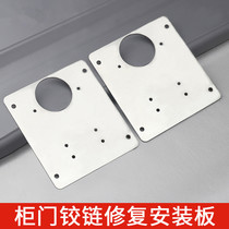 Cabinet door hinge repair plate stainless steel stainless steel stainless steel laminar side plate damage installer