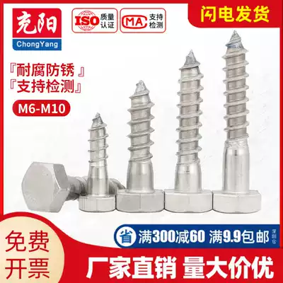 M6M8M10 304 stainless steel semi-tooth external hexagonal self-tapping wood screws * 30x35x40x50x80x150