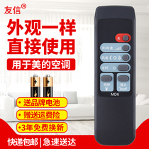 Midea electric fan remote control FS40-F2 Midea fan remote control MD6 universal MD5 remote control original model
