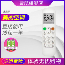 Suitable for Midea air conditioning remote control RM12A BGF RM12D BGF duct machine heating and cooling embedded