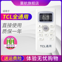  Suitable for TCL air conditioning remote control universal universal GYKQ-03 GYKQ-34 46 47 52 21 Rack-mounted cabinet machine