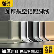 Aluminum Alloy Skirting Line Ultra-thin 6cm Metal Waterproof Foot Corner 4cm 8cm10cm Minimalist Skirting Board