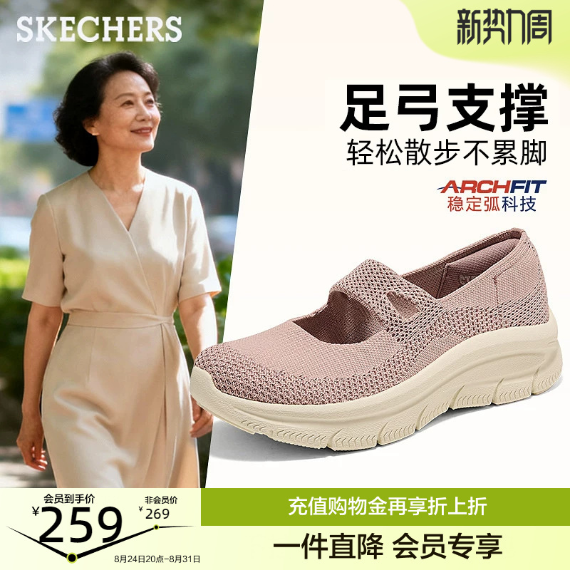 Skechers Mary Jane Women's Casual Shoes, Shallow Single Shoes with Arch Support, Suitable for Middle-Aged and Elderly Mothers, Summer 2026 Skechers Mary Jane Women's Casual Shoes, Shallow Single Shoes with Arch Support, Suitable for Middle-Aged and Elderly Mothers, Summer 2026