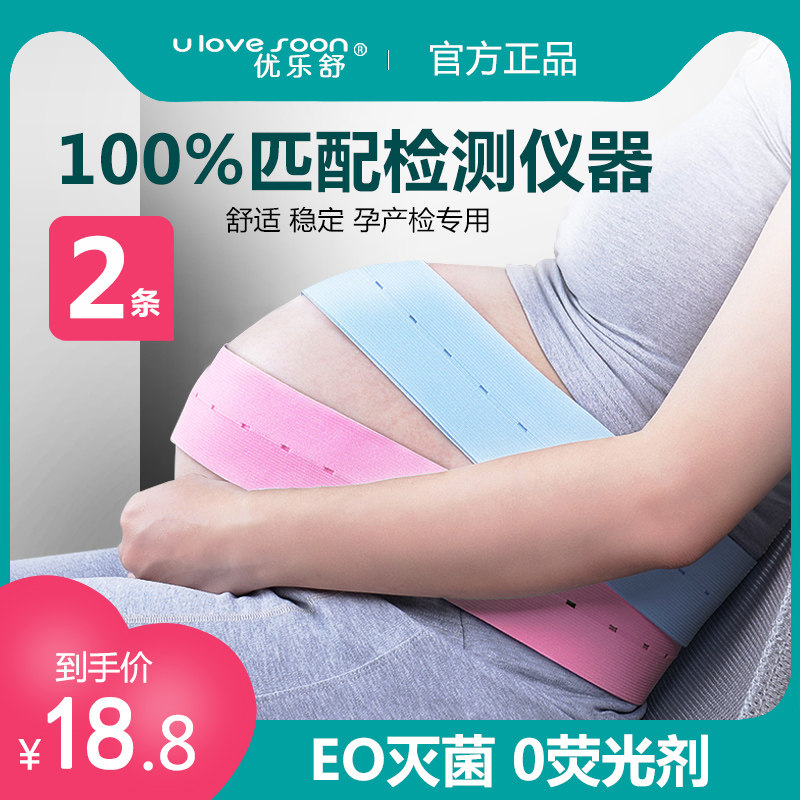 Youle Shu fetal heart monitoring belt Pregnant women 2 third trimester maternal inspection fetal monitoring belt Monitoring universal extended strap