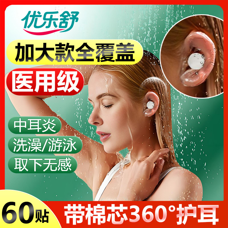 Medical-Grade Waterproof Ear Patches for Adults and Children, Suitable for Bathing and Swimming, Prevent Water from Entering Wounds, Ear Protection Patch, Extra-Large Size with up Film