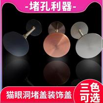 Fingerprint lock anti-theft door decorative cover hole blocking artifact door opening copper door hole cover cat eye blocking iron eye decorative wooden door