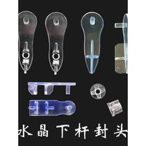 Curtain accessories lower rod head soft gauze curtain roller blind plug crystal transparent plug aluminum track sealing button accessories