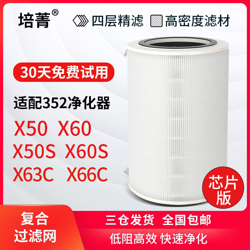 Adapted 352 air purifier x50 x60 filter core except foggy haze formaldehyde x50s x60s x60s x63c x63c x66c-Taobao