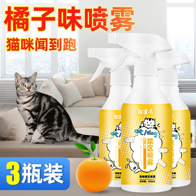 Anti-cat sex theorizer exorcism Dogs Repellent for dogs Outdoor Long-lasting Anti Dog Bite Catch-up Wild Cat Anti-Cat Bed Orange Smell