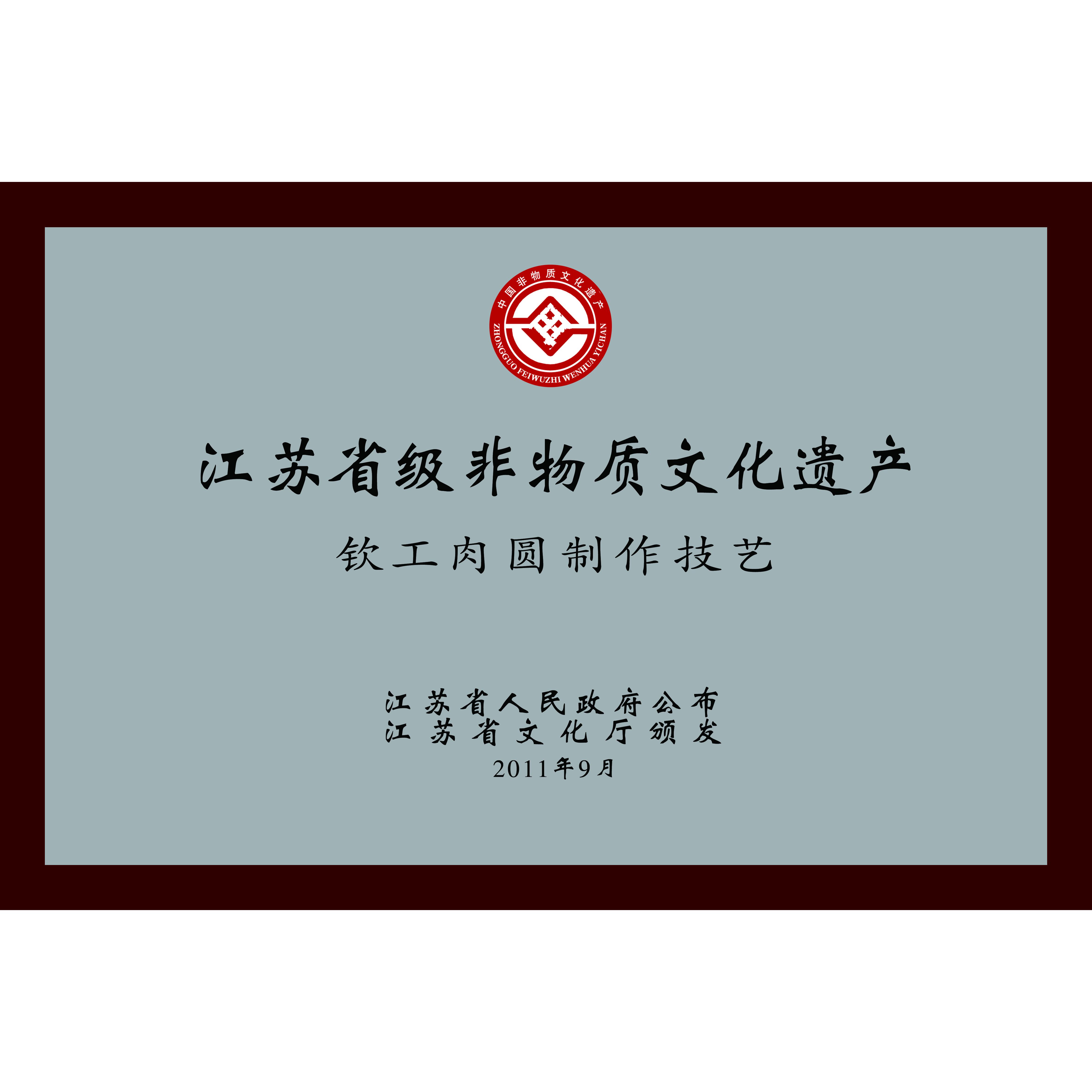 李三吉钦工肉圆企业店