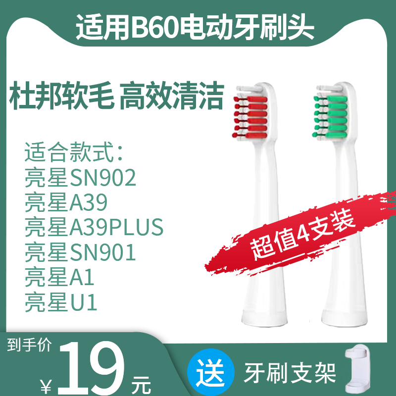 Electric Toothbrush Head for Bright Star B60 Replacement A39 A39PLUS A1 SN901 SN902 U1 Universal